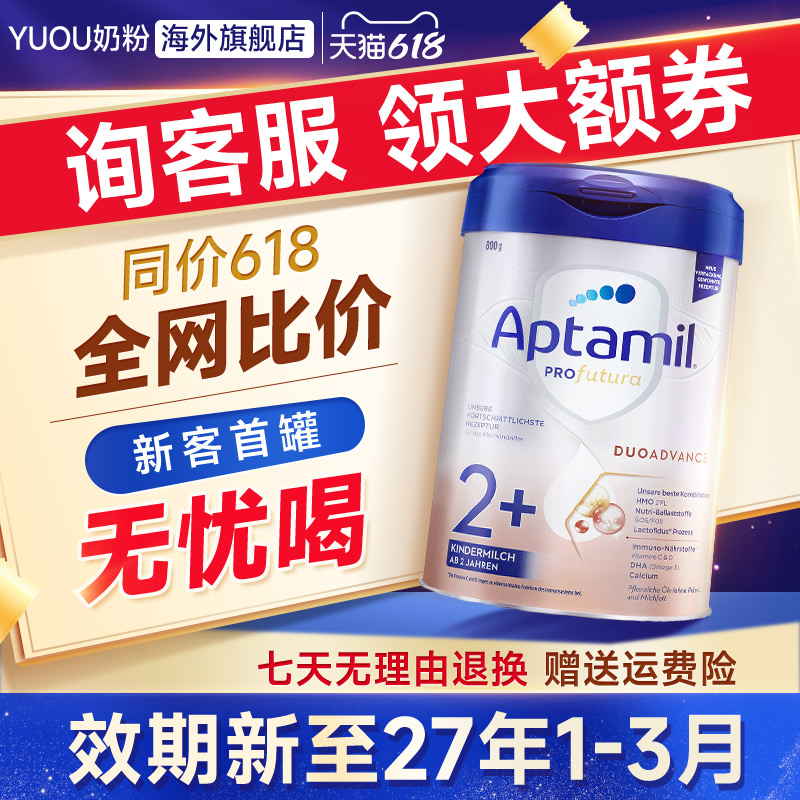爱他美德国白金版2+段HMO婴幼儿奶粉2岁及以上800g*6罐