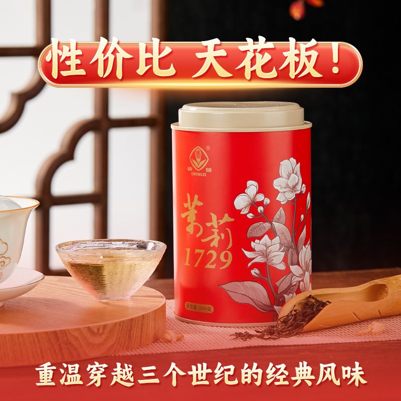 【龙年礼盒】江西老字号春蕾茶庄茉莉1729限定款茉莉花茶端午礼品