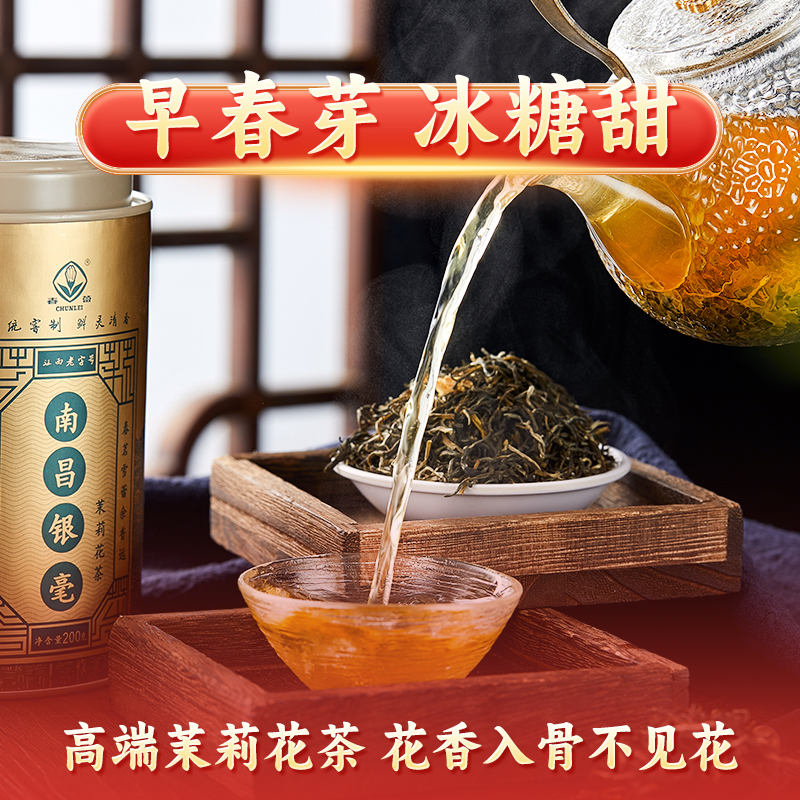 南昌银毫2024年新茶春蕾浓香型特种茉莉花茶江西特产高档礼品200g