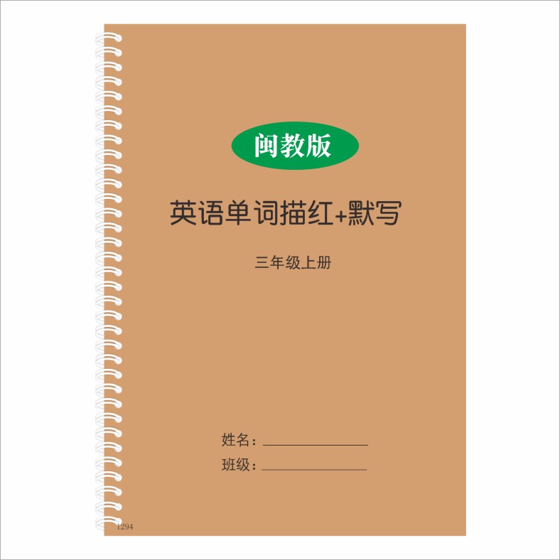 福建闽教版衡水体小学英语字帖3456年级课本同步字母单词默写描红-图2