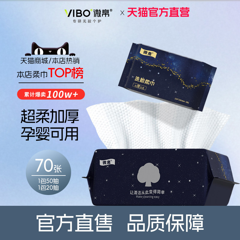 微帛洗脸巾一次性绵柔巾绵柔呵护加厚加大干湿两用无香珍珠纹 干 实拍商品图