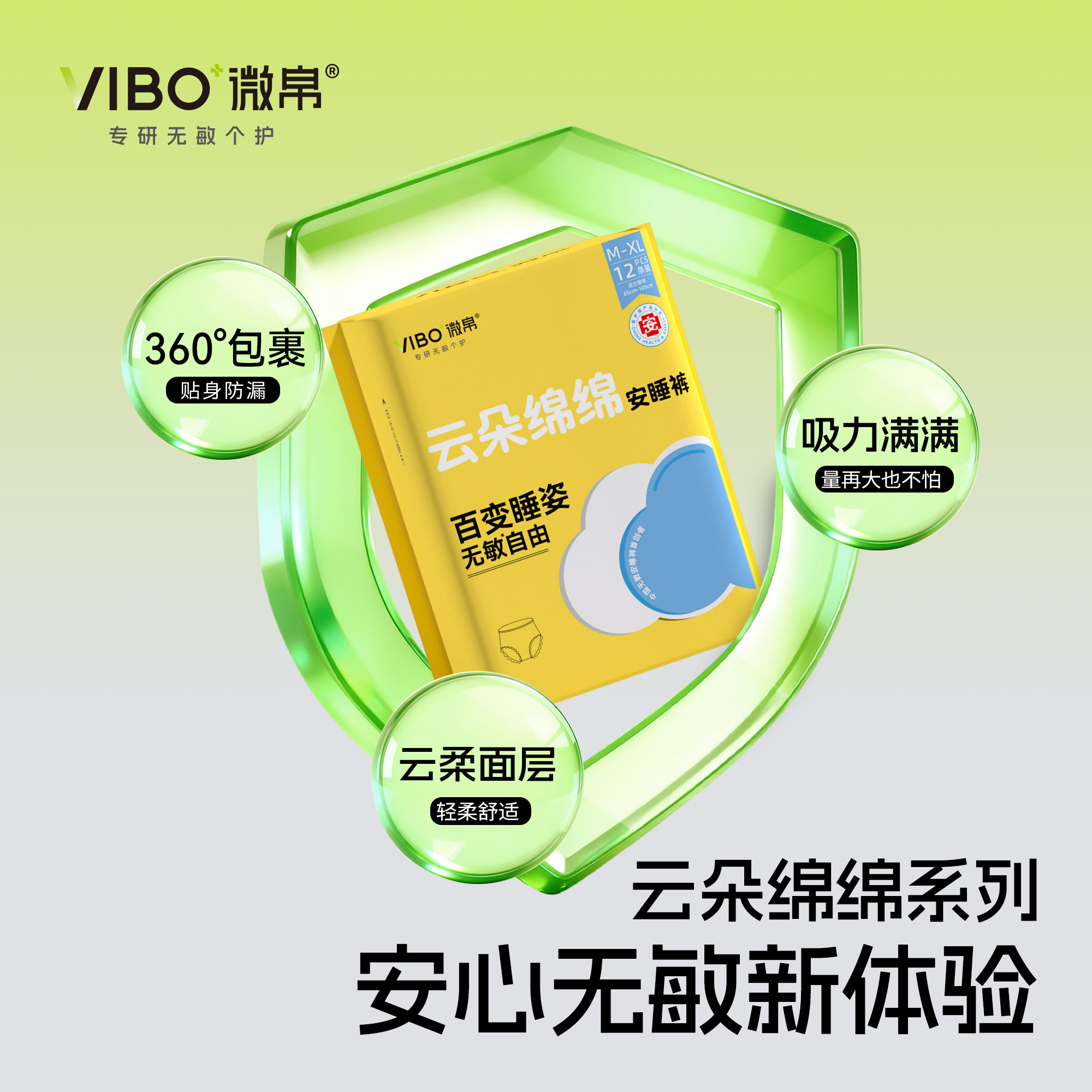 VIBO微帛安睡裤12片经期裤安心裤裤型卫生巾产妇防漏日夜用安全裤
