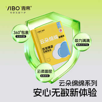 VIBO微帛安睡裤12片经期裤安心裤裤型卫生巾产妇防漏日夜用安全裤实付19.8元到手包邮