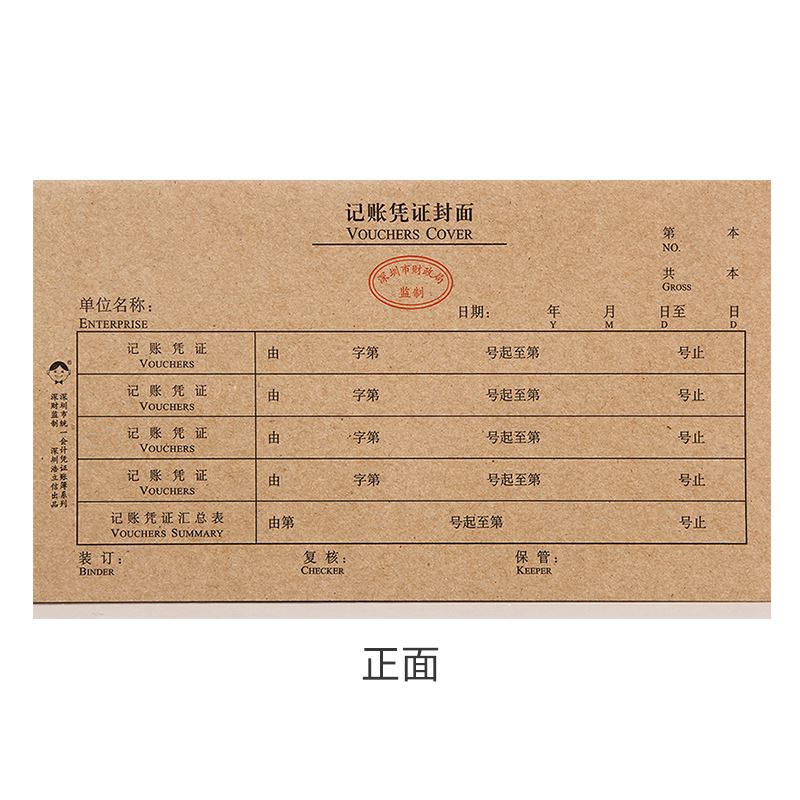 。浩账立信记凭证封面牛皮纸 财务会计凭证封面封皮24x12cm凭证皮 - 图0