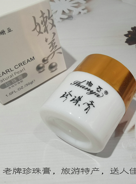 苏州特产珊亚补水保湿珍珠粉面霜