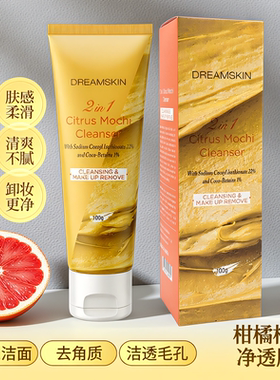 梦诗肌柑橘保湿2合1卸妆洁面乳