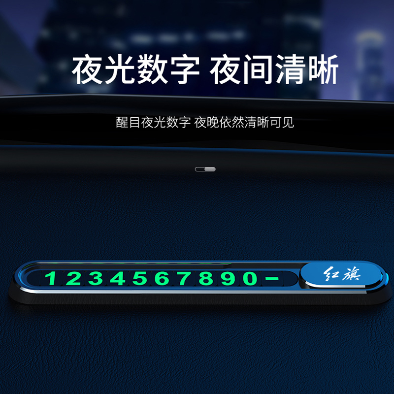 红旗临时停车牌HS5/H7/HS7/H5/H9车载移挪停车电话号码牌内饰摆件 - 图2