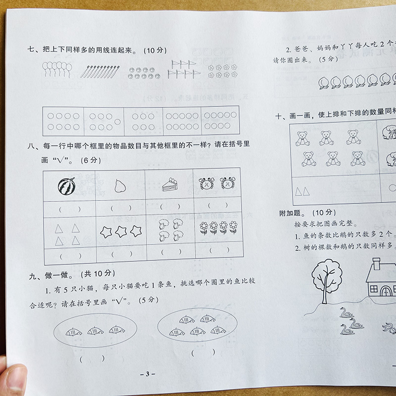 江苏版一年级数学试卷上册单元试卷期中期末测试卷苏教版1年级上册小学同步专项强化训练习题教辅辅导资料数学思维训练强化试卷-图1