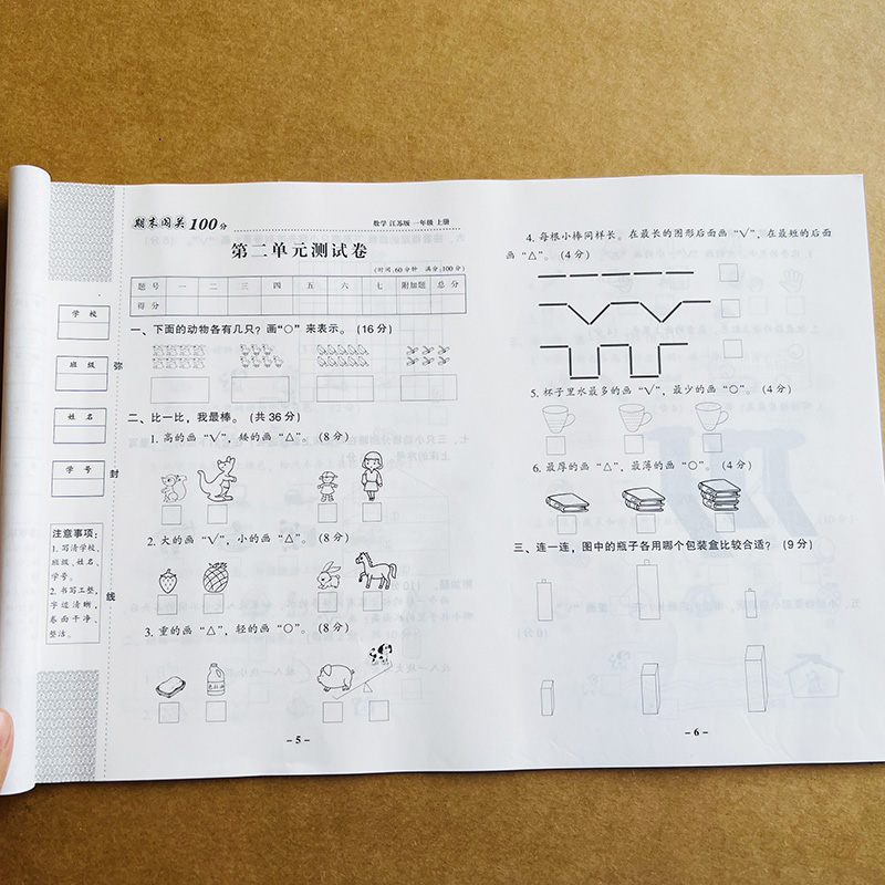 江苏版一年级数学试卷上册单元试卷期中期末测试卷苏教版1年级上册小学同步专项强化训练习题教辅辅导资料数学思维训练强化试卷-图2