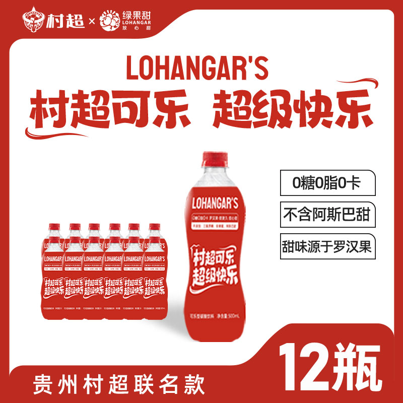 村超可乐绿果甜贵州罗汉果气泡水无糖清爽夏日饮料碳酸汽水瓶装 - 图3