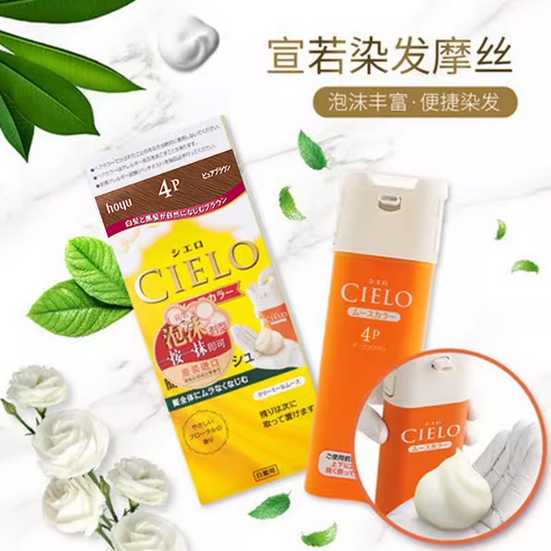 cielo美源宣若泡泡染发剂植物天然染发膏染发摩丝自己在家染 - 图0