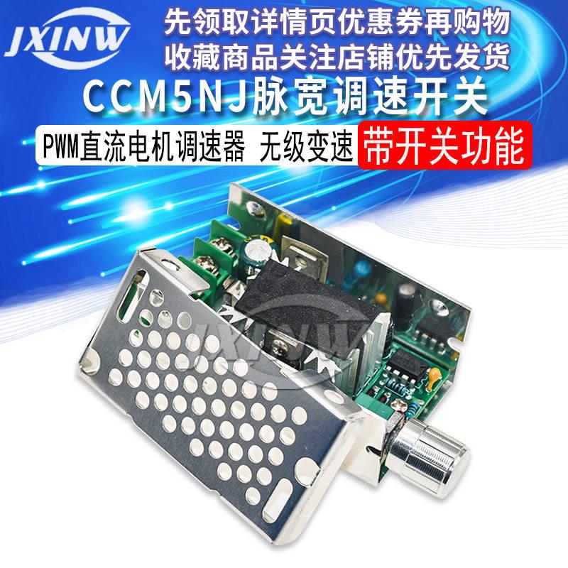 CCM5NJ PWM直流电机调速器 无级变速正反开关 脉宽马达调速1240V - 图1