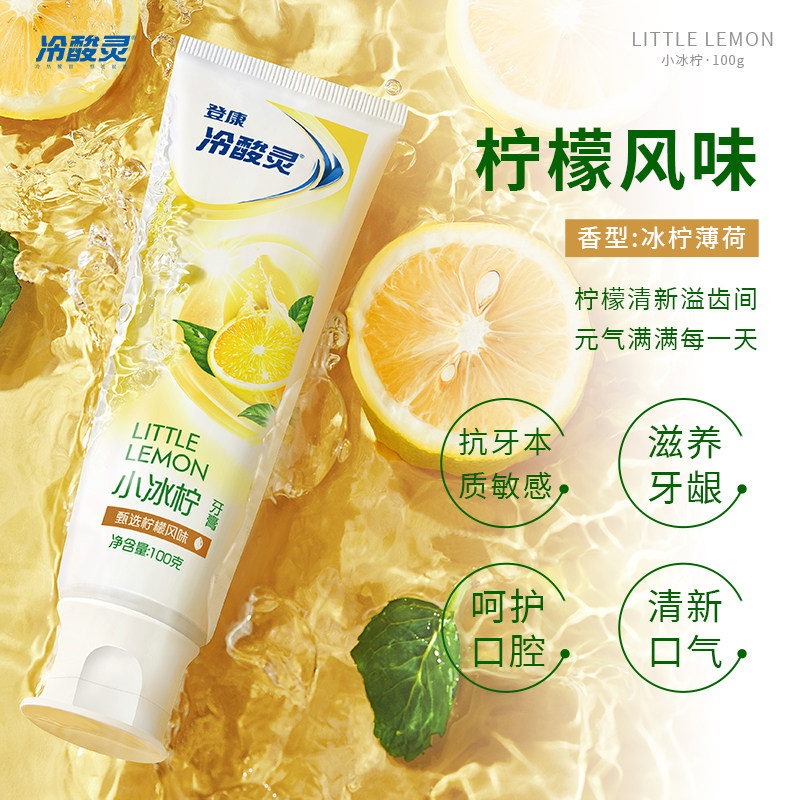 冷酸灵双重抗敏感口气清新牙龈护理 唯熹家居牙膏