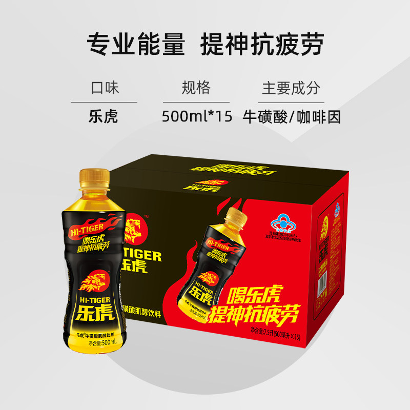 乐虎牛磺酸功能饮料500ml*15大瓶整箱抗疲劳牛磺酸能量饮品