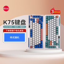 (Ali officially self-employed) Kezzi Coats K75 Mechanical keyboard Bluetooth trimodel with wireless Gasket structure