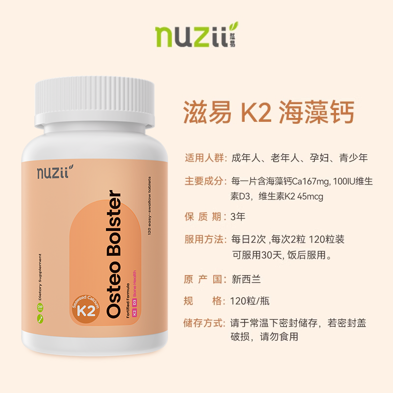 Nuzii滋易新西兰进口k2d3海藻钙片中老年孕妇青少年成人96%高吸收 - 图2