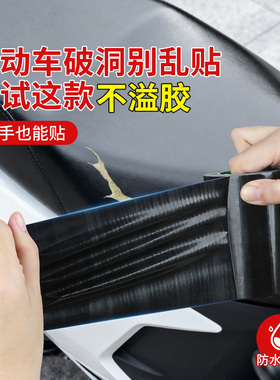 米乐奇贴电动车塑料外壳修复胶带