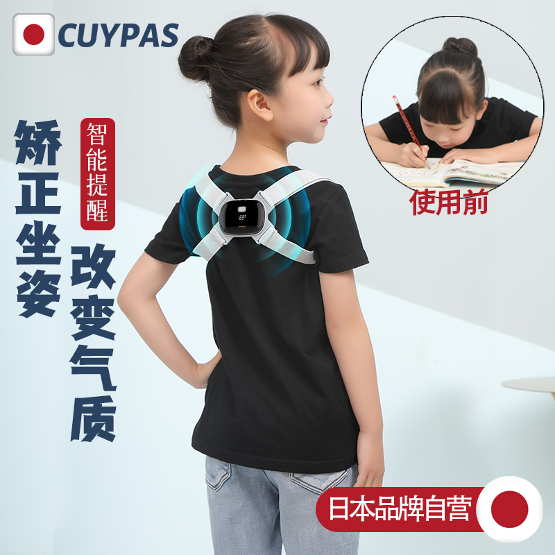 日本 CUYPAS 8815 智能感应矫姿器 驼背矫正器 天猫优惠券折后¥99包邮包税(¥198-99)2色可选 日本 CUYPAS 8815 智能感应矫姿器 驼背矫正器 天猫优惠券折后¥99包邮包税(¥198-99)2色可选