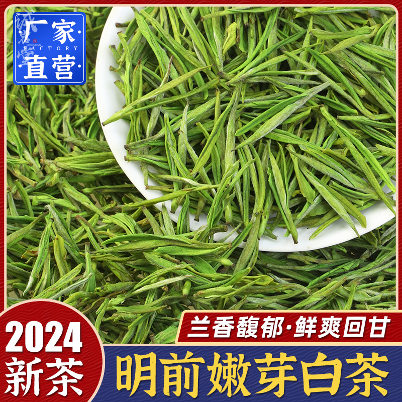 特级白茶2024新茶散装明前珍稀安吉高山白茶茶叶礼盒装官方旗舰店 - 图2