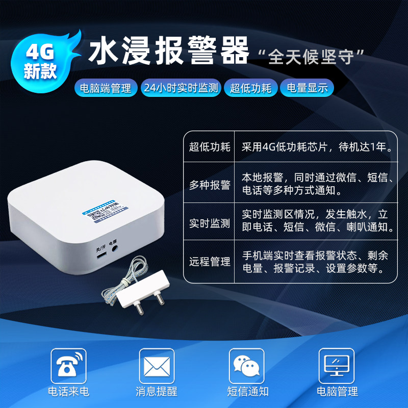 4G水浸远程报警器厨房机房仓库漏水溢水水淹水满自动电话短信通知,淘宝优惠券,粉丝福利购,淘宝优惠卷