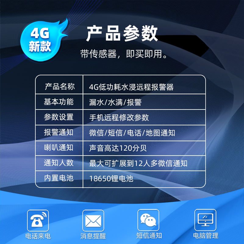 4G水浸远程报警器厨房机房仓库漏水溢水水淹水满自动电话短信通知-图2