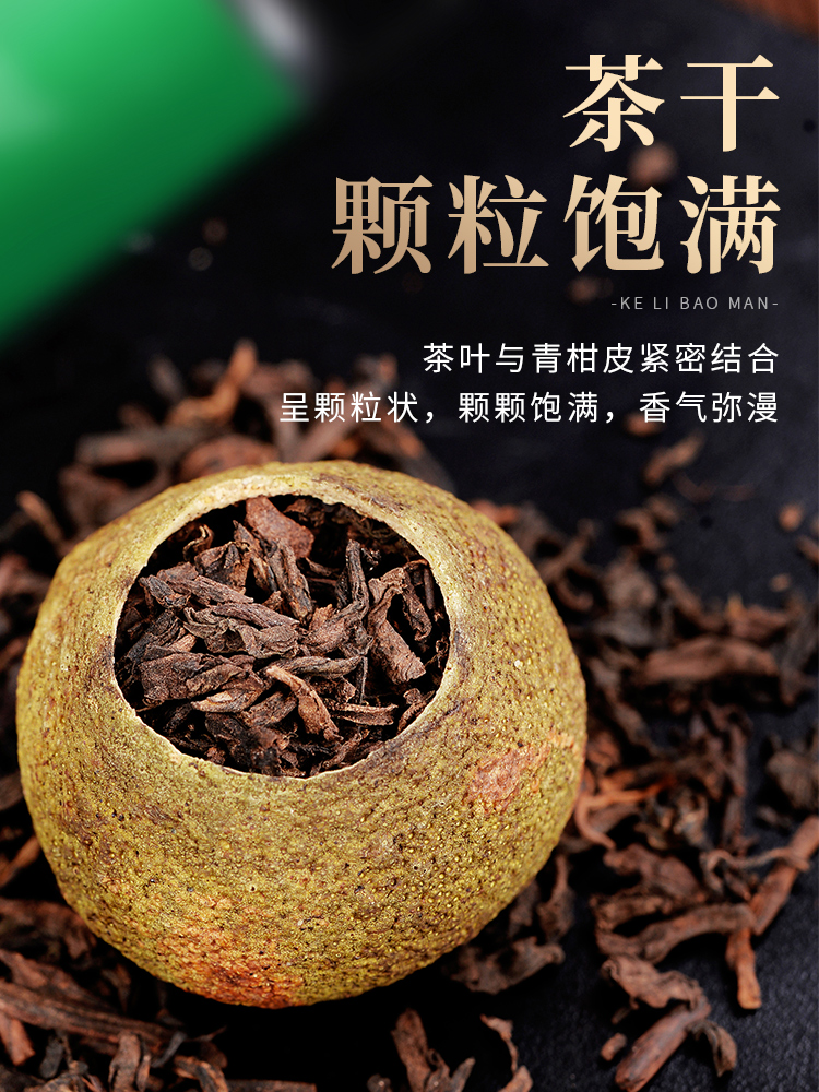 新会小青柑官方旗舰店普洱茶熟茶小青桔茶叶试喝小柑橘普洱茶 - 图2