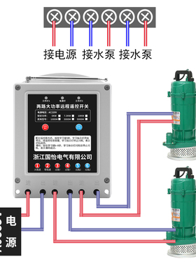 220V单相水泵电机远程遥控开关两路控制器打药机增氧泵遥控器双控