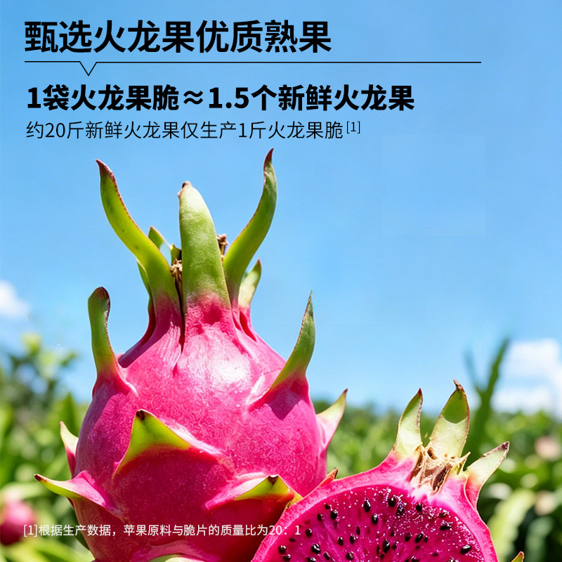 神探伍伍火龙果脆片原切干0添加零食