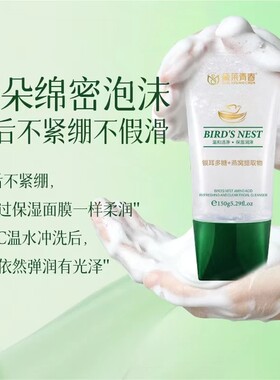 黛莱青春氨基酸燕窝洁面乳