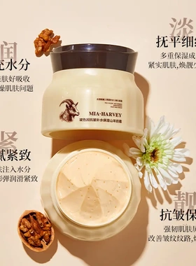 MIA·HARVEY/哈维蜜娅补水保湿山羊奶霜玻色因爆奶霜滋润温和嫩肤