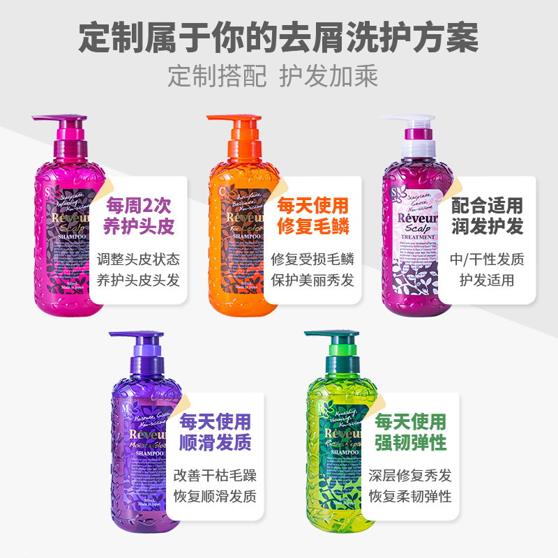 reveur防脱发官方控油去屑护发素 Reveur个护海外洗发水