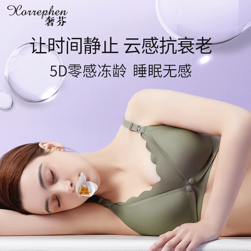 奢芬哺乳聚拢防下垂秋冬款喂奶胸罩 奢芬超梵哺乳文胸