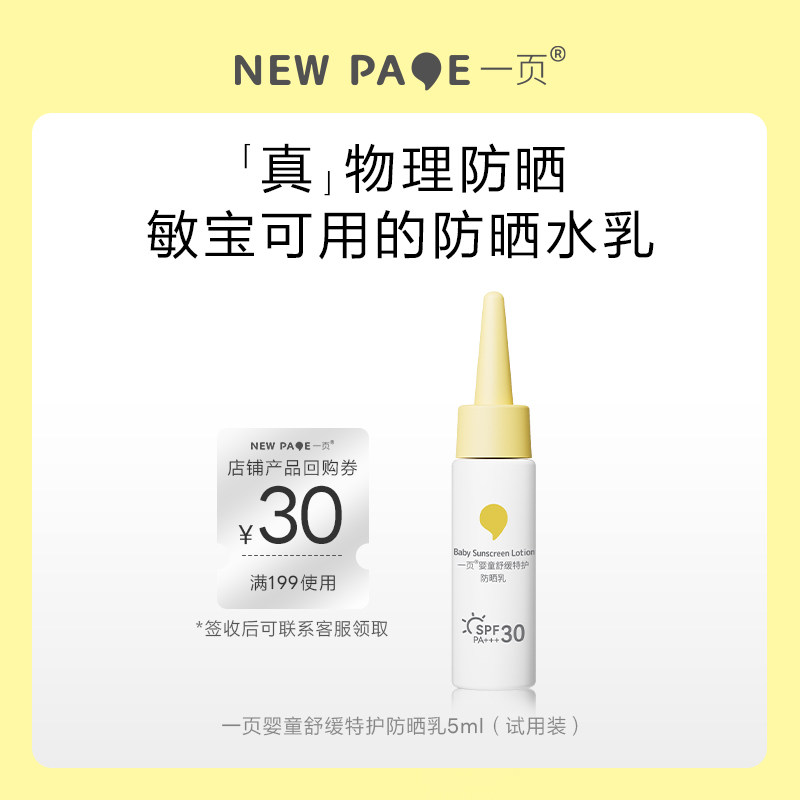 【顺手买】一页儿童防晒霜5ml