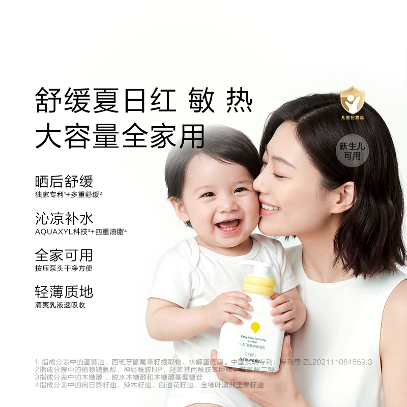 newpage一页婴童高保湿乳液200ml婴幼儿补水润肤乳液新生儿面霜