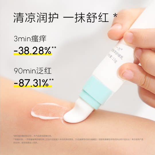 newpage一页紫草膏婴儿专用宝宝蚊虫叮咬止痒崔玉涛止痒膏