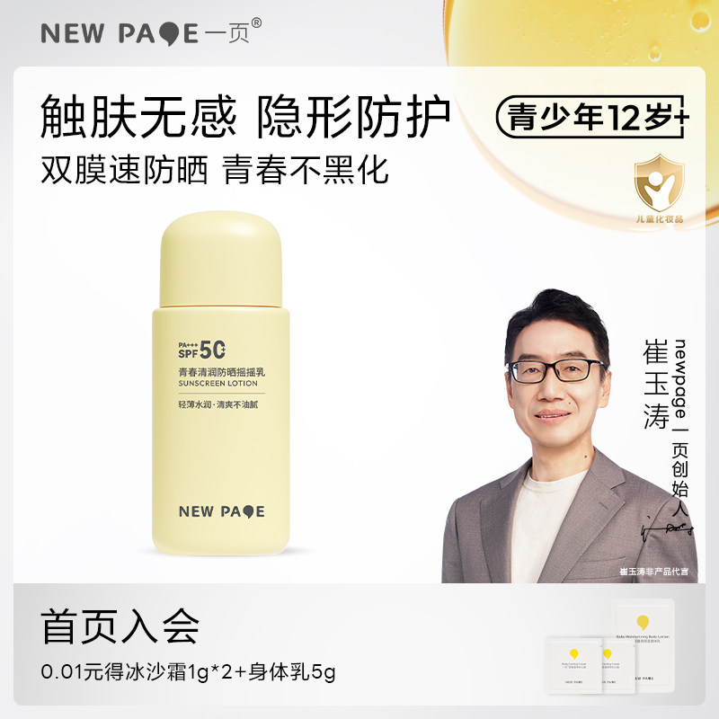 newpage一页青少年防晒霜男女学生高中生军训防晒乳