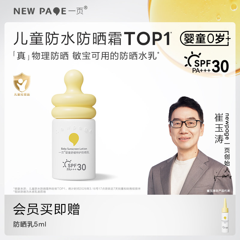 newpage一页儿童防晒霜婴幼儿宝宝敏肌用隔离紫外线物理防晒40ml