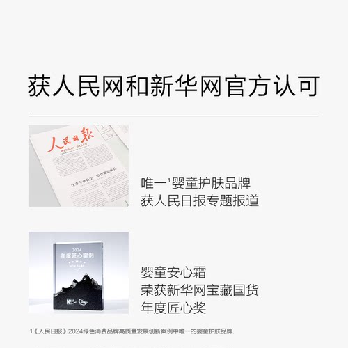 newpage一页宝宝面霜儿童夏季冰沙霜新生婴儿专用保湿润肤安心霜 - 图3