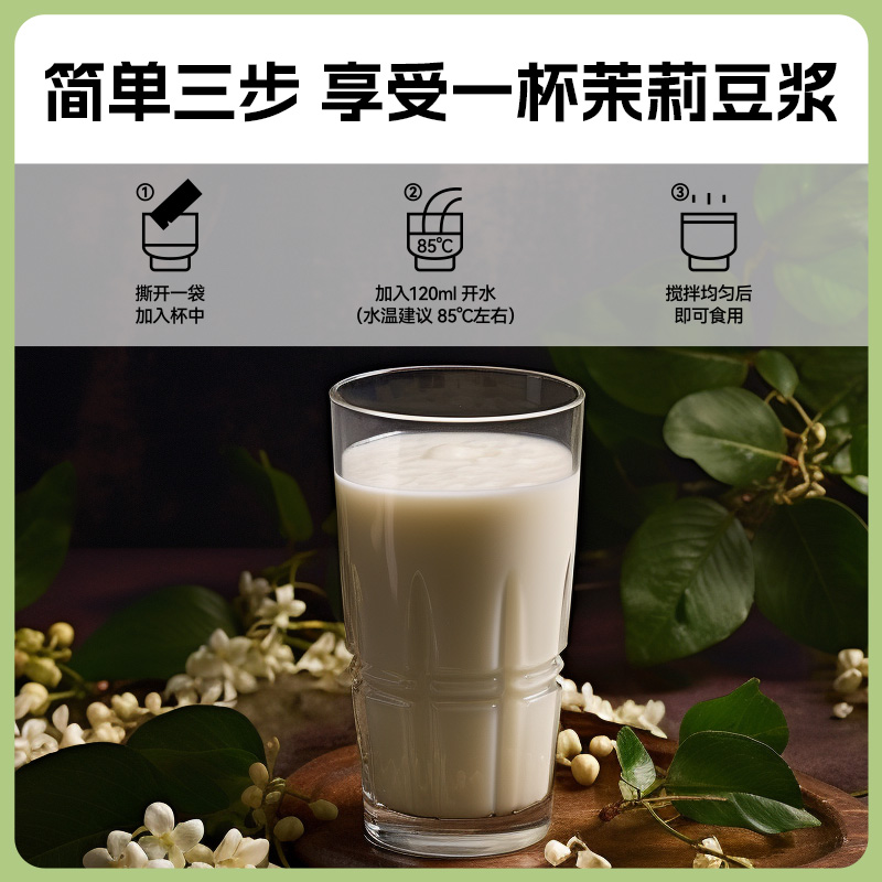 宛若仙茉莉冰豆浆粉0添加蔗糖黄豆粉高纤高蛋白5盒