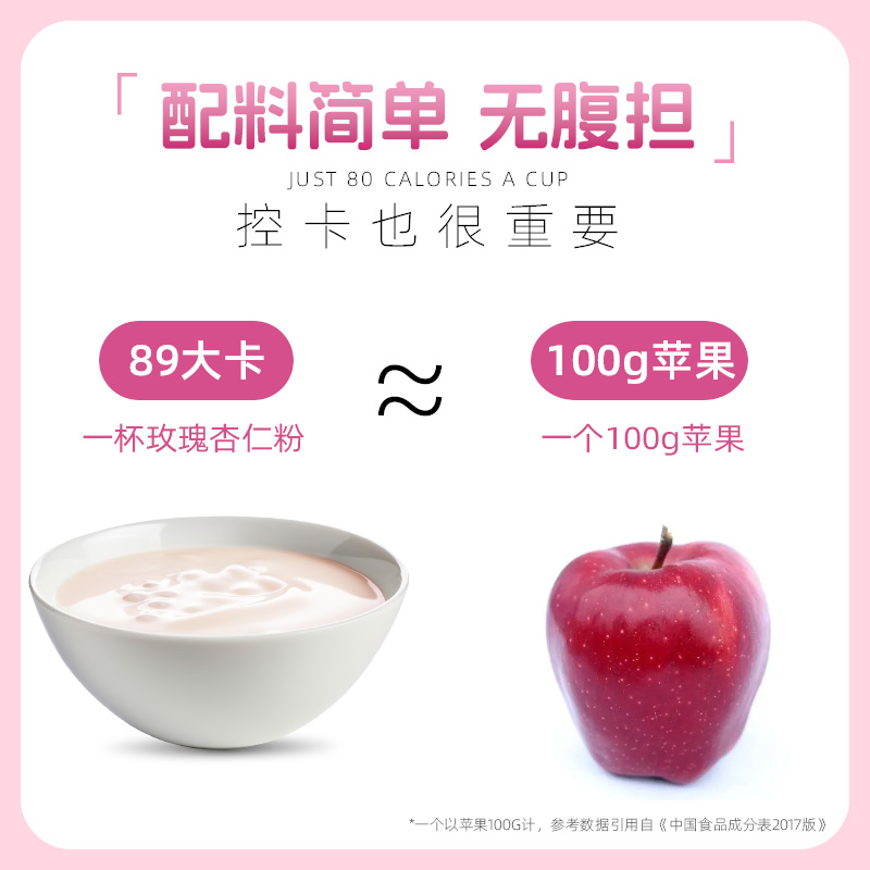 玫瑰杏仁粉七白饮南杏仁粉七白粉冲泡饮女士营养代餐粉烘焙食养