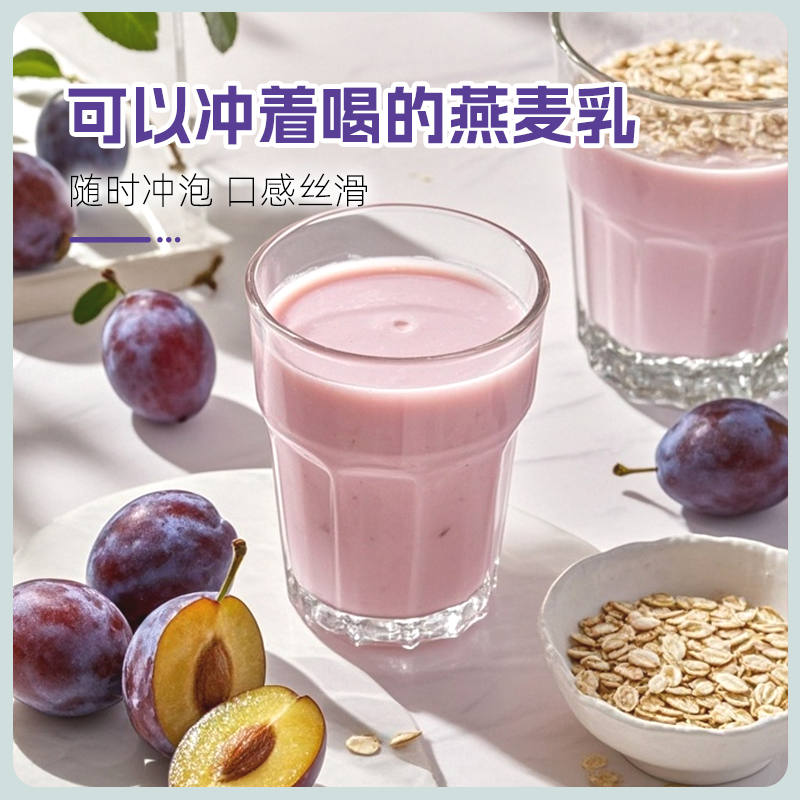 宛若仙西梅燕麦植物乳高钙高膳食纤维冲饮早餐燕麦7袋*1盒