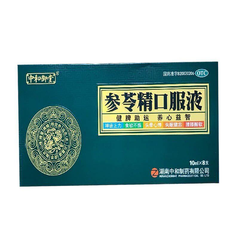 中和御堂参苓精10ml*8支药口服液 康鑫堂大药房健脾益肾