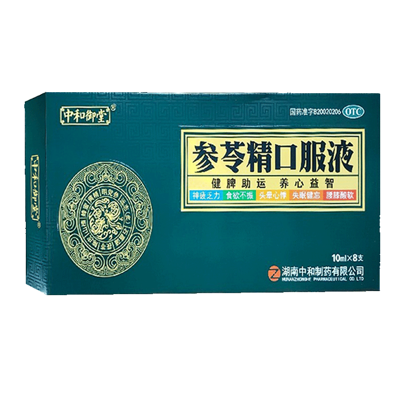中和御堂参苓精10ml*8支药口服液 康鑫堂大药房健脾益肾