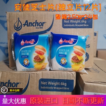 Antya Original Taste Cheese Cheese Cheese Cheese 12 slices 250g freestyled Burger sandwich raw material 24 Package whole box