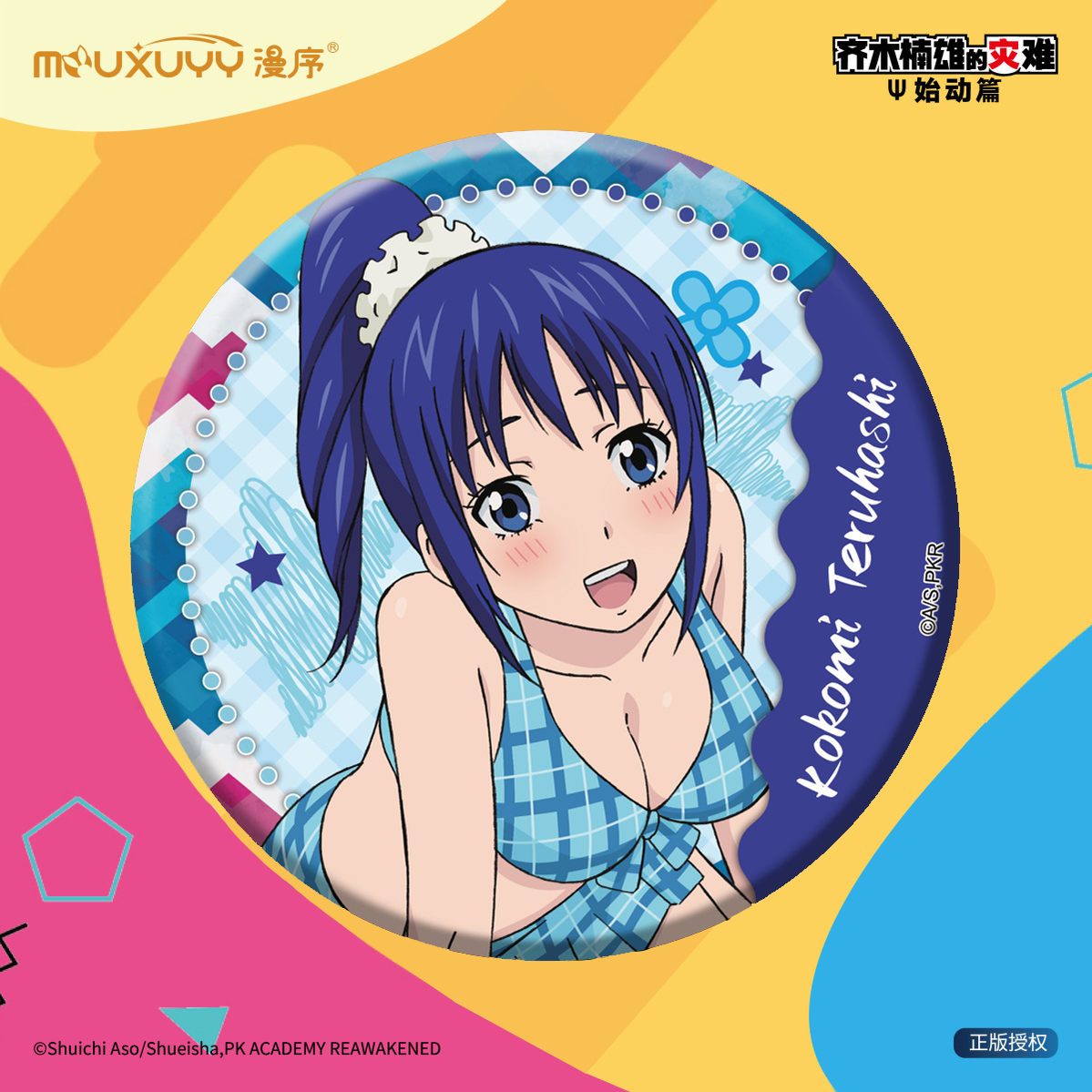 漫序正版官谷齐木楠雄的灾难始动篇海藤瞬照桥心美徽章吧唧周边 - 图1