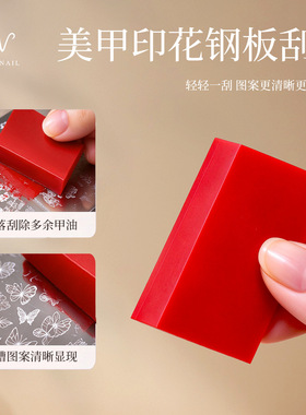 卡妞美甲印花钢板刮片