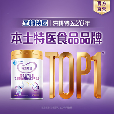 特爱敏佳部分水解低敏1段2段奶粉