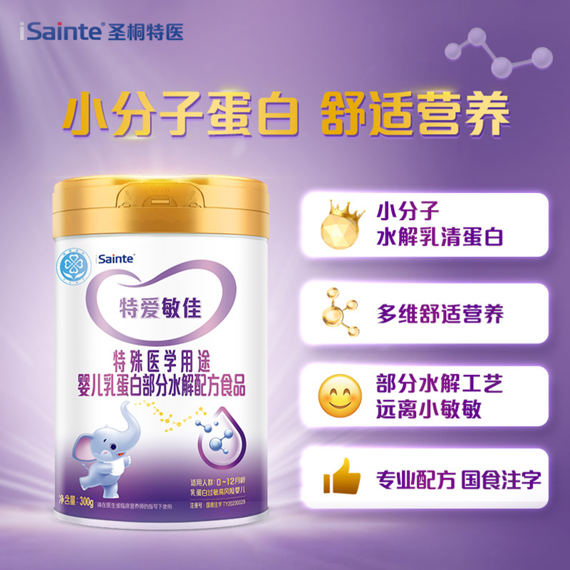 [510周年庆]特爱敏佳部分水解奶粉适度乳糖婴儿过敏试用装300g