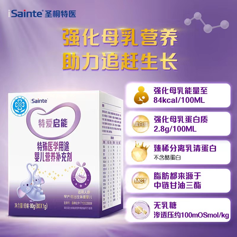 优博特爱启能母乳强化剂早产儿补充剂添加剂追赶生长加强1g*80-图2