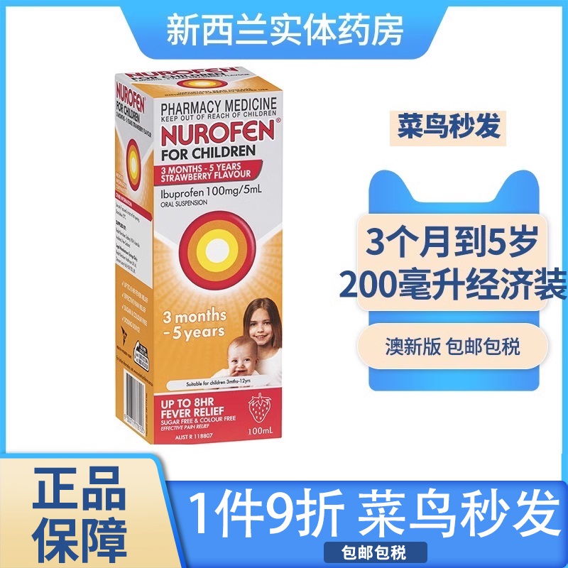 澳洲Nurofen儿童布洛芬退烧止痛糖浆布洛芬婴幼儿感冒退热降热 - 图1